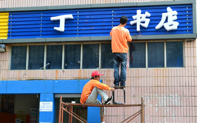 南充华蔓广告设计制作安装 专业设计与高效安装的完美结合