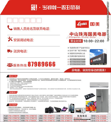 国美信封设计图 融合品牌精髓的视觉传达艺术