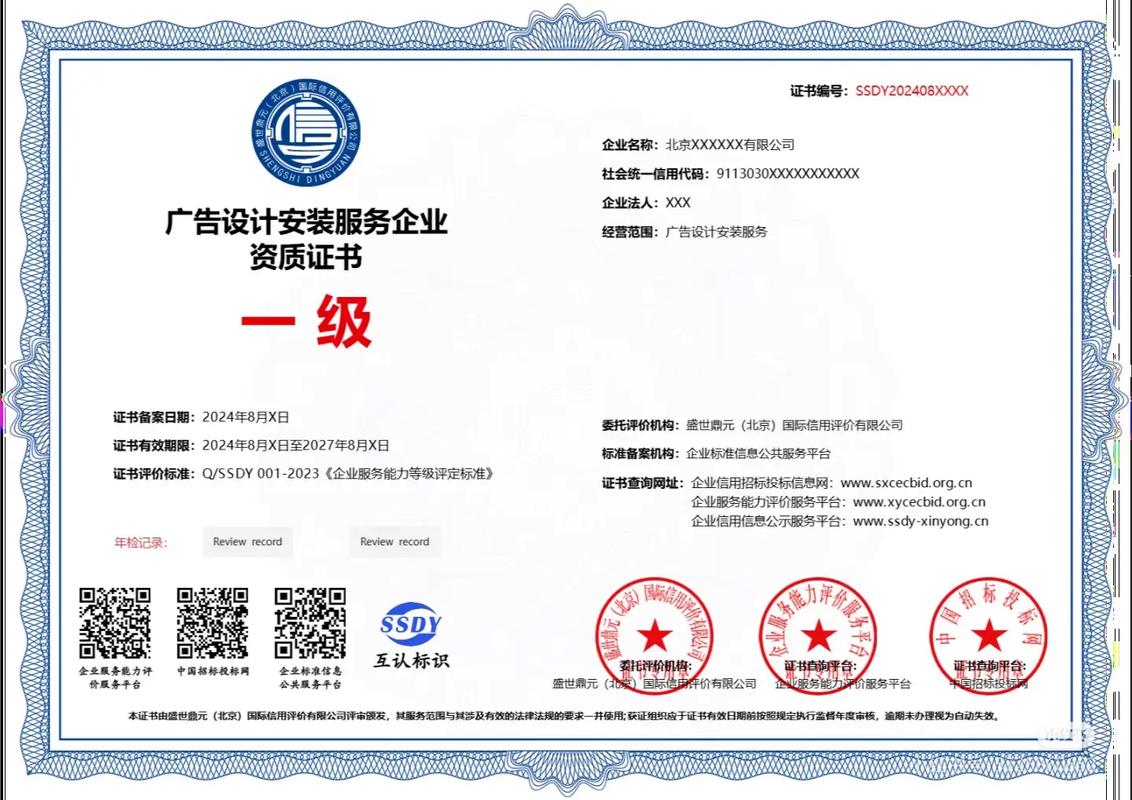 专业广告设计与安装 企业服务资质证书的价值与意义