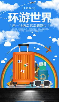 专业广告公司宣传海报设计 从创意到安装的一站式解决方案