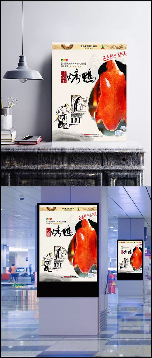 北京烤鸭 酥脆甜蜜的中华美食传奇